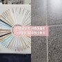 [봉담중흥센트럴아파트] 신혼부부의 신축아파트 YG줄눈/청소 후기