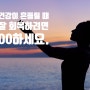 건강이 흔들릴 때, 잘 회복하려면 00하세요. (feat. 허리 통증으로 괴롭지만, 기분은 괜찮다)