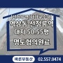 강남 다가구 매매 / 역삼동 다가구주택 / 신축 사옥부지 / 선정릉역매매
