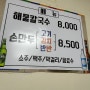 서울 종로 익선동, 서순라길 데이트 코스 (서울 코미디 클럽, 갈매기살)