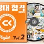 수원애니학원/[합격재현작] 2024 청강대 수시합격 만화콘텐츠스쿨2