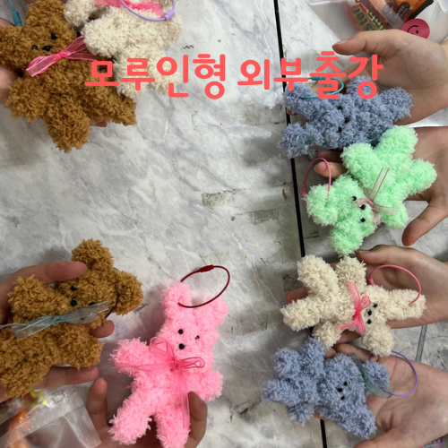 모루인형 외부출강 : 네이버 블로그