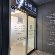 군산 조촌동 디오션 국가 건강 검진 김수항 내과 리뷰