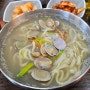 김포맛집-김포칼국수맛집으로 인정!야도바지락칼국수김포석모리본점