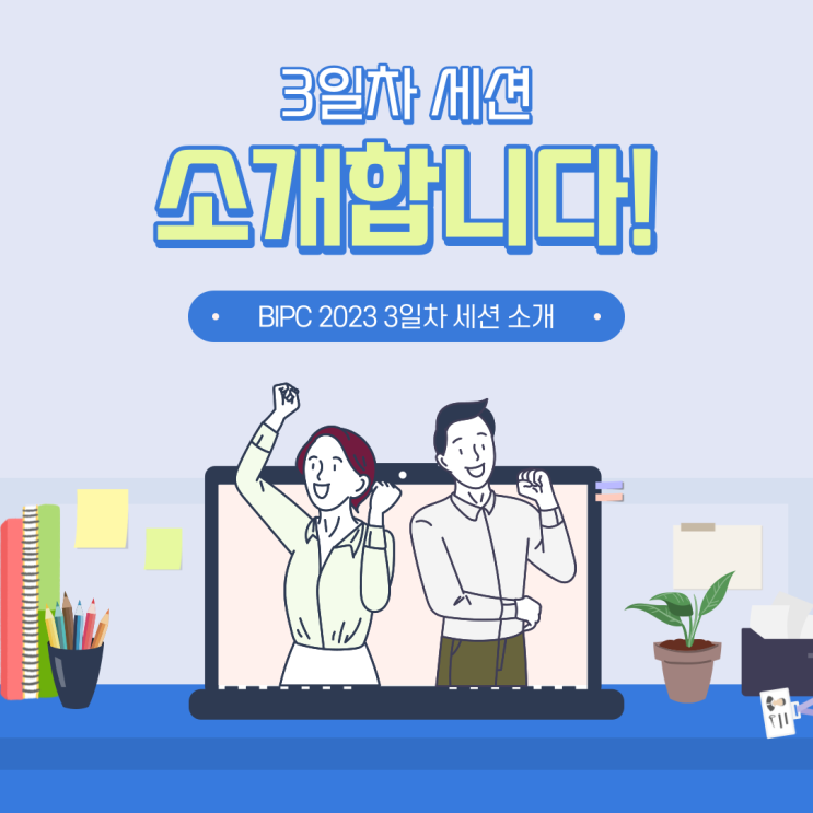 [BIPC 2023] 제11회 부산국제항만컨퍼런스 3일차(11월 29일) 세션 안내 : 네이버 블로그