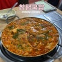 담양 창평군 백종원도 다녀간 막창전골 노란간판 웨이팅 맛집 : 창평국밥