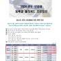 르 꼬르동 블루- 숙명아카데미(서울) 얼리버드 프로모션 행사 - 2024년 학비를 2023년학비로