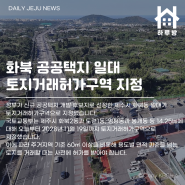 하루방앱 - 11월 21일 제주뉴스