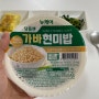 당플랜 가바현미밥, 국내산 현미 100% 즉석밥 식감은 어떨지 궁금해서 먹어봤어요