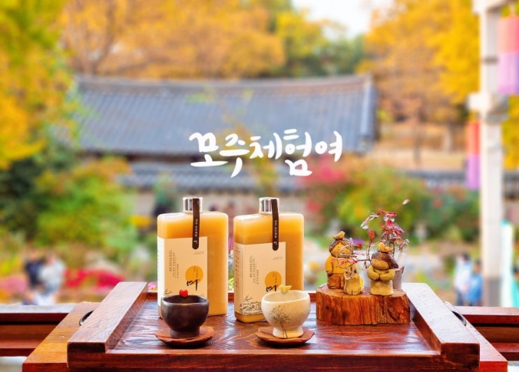 전주실내데이트 [모주체험여] 이색체험 모주 만들기 : 네이버 블로그