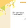한국직업정보 2021