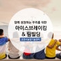 친해지길 바라! 아이스브레이킹& 팀빌딩 교육 강의 진행 후기: 송새인 강사