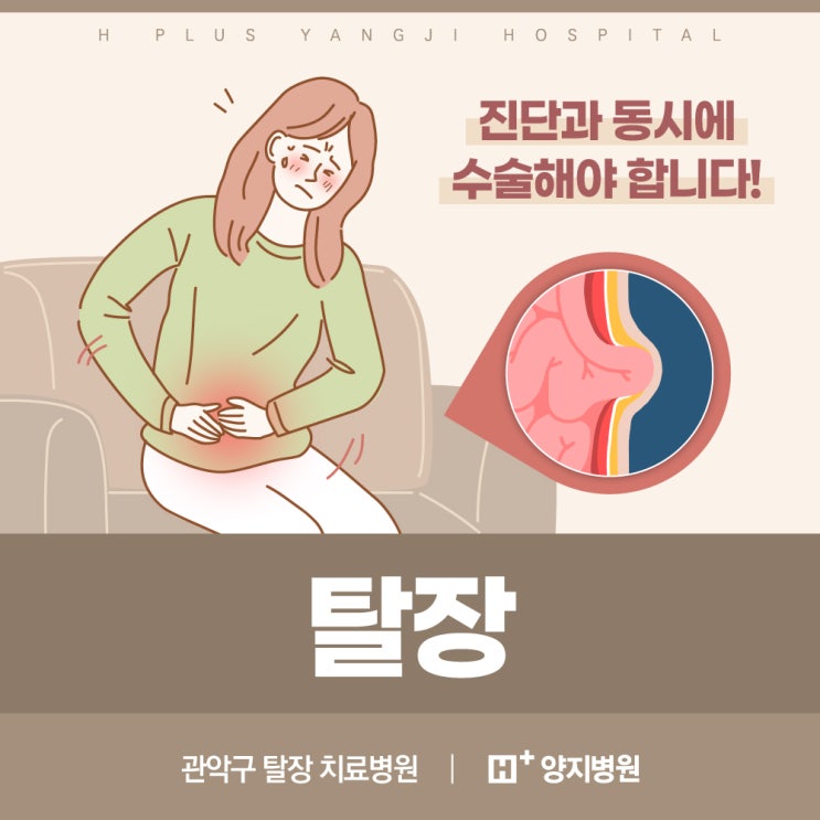 탈장 / 관악구 탈장 치료병원 : 네이버 블로그