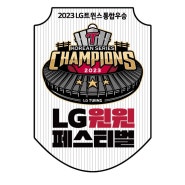 <LG트윈스 우승> 축하 인증 SNS 이벤트