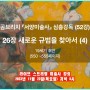 [YouTube 강의공지] 곰브리치 서양미술사 심층강독(52강)