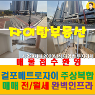 11.22 김포 한강메트로자이 1단지 아파트 매매 전세 월세 시세 확인