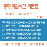 기장증명사진,일광여권사진 하늘아리스튜디오이벤트