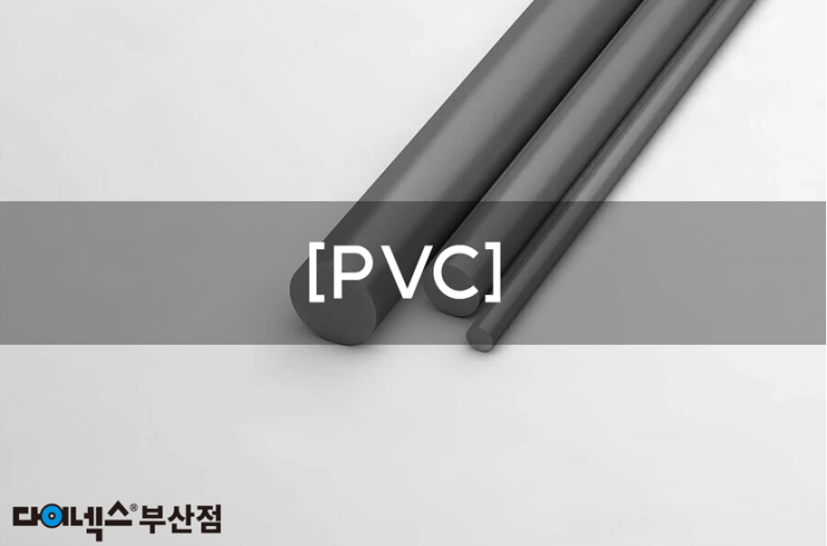 PVC에 대한 모든 것 : 네이버 블로그
