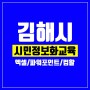 김해 시민정보화교육 엑셀 파워포인트 컴활 야간강좌 신청하세요!!