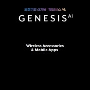 노원 보청기 - 스타키보청기 신제품 '제네시스 GENESIS AI' 출시!