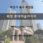 북구 화명롯데캐슬카이저 61평 아파트 프로젝트 정보