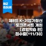 💸무료강연💸 기업가정신 역량 함양을 위한 제8회 토크콘서트(~11/30일 접수 중)