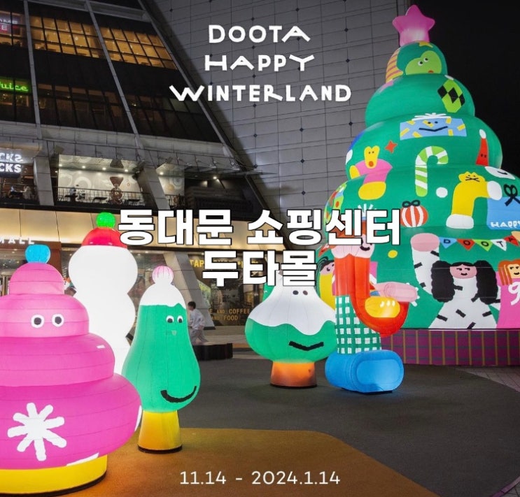 동대문 쇼핑센터 두타몰 DOOTA 주차/맛집/이벤트 : 네이버 블로그