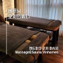 [베트남 호치민시티] 랜드마크 마사지 가볼 만한 곳 Massage&Sauna Vinhomes