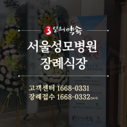 서울성모병원 장례식장 장례 절차 후기