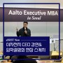 [aSSIST Now]이차전지 매출 4조 기업 대표 강연 & 입학설명회 현장 스케치 (직장인 MBA, MBA 입학설명회)