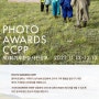 [중구문화재단] 제1회 CCPP(Climate Change Photo Project) 기후환경 사진 공모