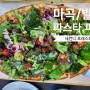 [서울/강서]세컨디포레스트 런치세트!피자,파스타,리조또 마곡맛집!