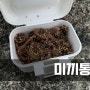 MAKO HDF 마꼬 미끼통 청개비통 _ 미끼케이스 추천 가성비 갑