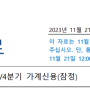 [한국은행] 한국 2023년 3/4분기 가계신용 잔액 (잠정 / 2023. 11. 21일자 보도자료)