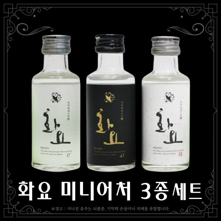 [소주] 화요 미니어처 : 네이버 블로그