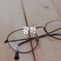 [산업별 전시회] 광학 Optical