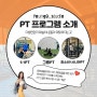 계산동pt 영구스튜디오 프로그램 소개