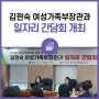 김현숙 여성가족부장관과 일자리 간담회 개최