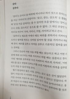 고급문장수업 - (479) 가려 쓰면 글맛 나는 동사 - ② ‘갖다’와 ‘갖추다’/ 전문 교정자 김정선 : 네이버 블로그