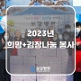 대구 보강병원 2023년 희망+김장 나눔 봉사활동