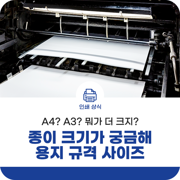 A4? A3? 용지 크기가 궁금해! 종이 규격 사이즈 : 네이버 블로그