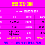 김해 공장 매매, 생림 공장 매매, 봉림 공장 매매, 소형 공장 매매, 김해 공장 급매, 주촌부동산