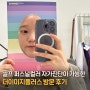 더이미지플러스에서 셀프 퍼스널컬러 자가진단 키트 테스트 후 대반전 결과