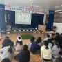 경상북도 청도 화양초등학교 찾아가는 생태동물곤충교실 수업했어요!