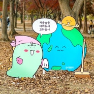 [서울숲 카카오] 서울숲 카카오 프렌즈 오프라인 시티투어 캠페인 포토존!