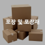 [산업별 전시회] 포장 및 포장재 Paper & Packaging