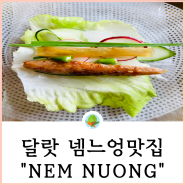 베트남 달랏 넴느엉 맛집 Nem Nuong Phuong