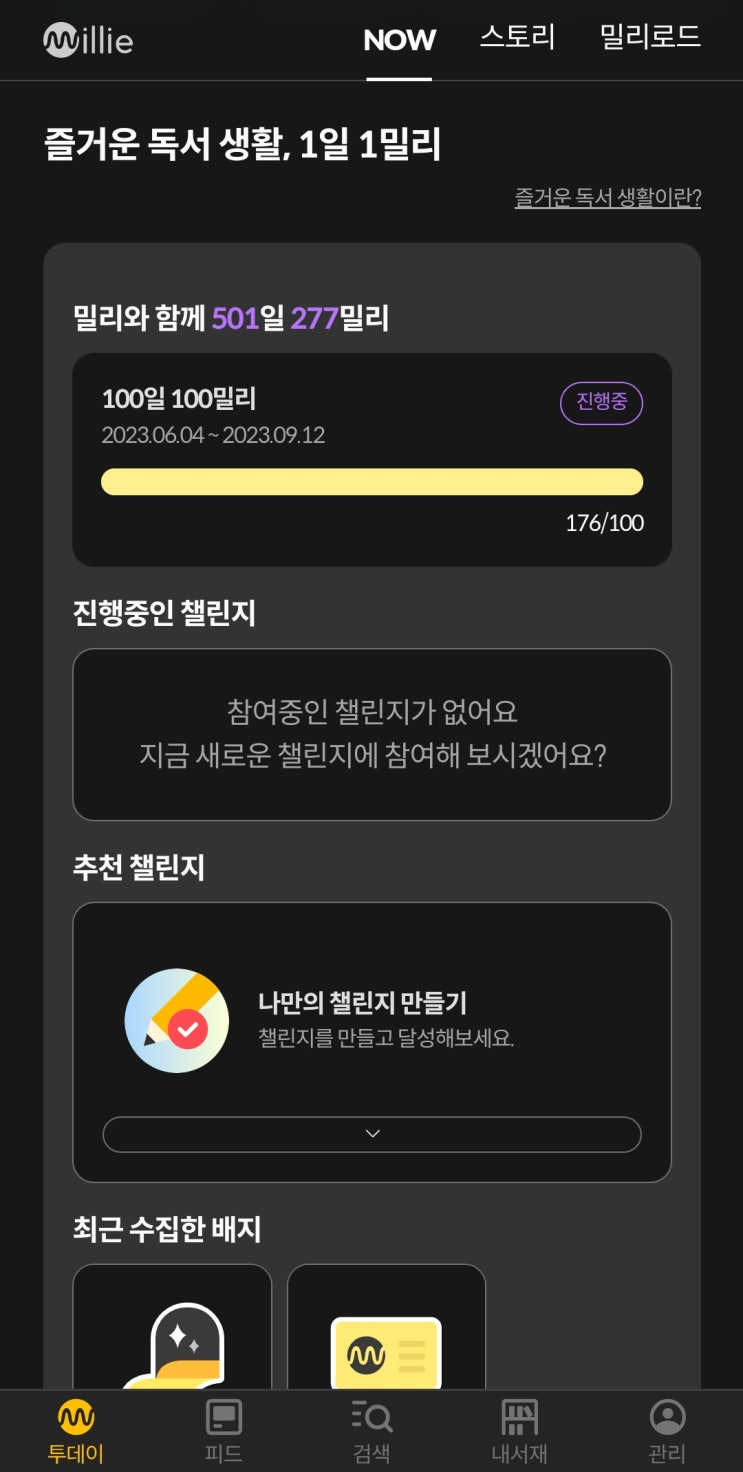 KT 요금제 할인으로 밀리의 서재 + 오디오북 1년 구독 후기, 장단점 : 네이버 블로그 Kt 요금제 할인으로 밀리의 서재 + 오디오북 1년 구독 후기, 장단점 : 네이버 블로그