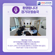 [아나레슨] 무료체험 수업 경기대방송국
