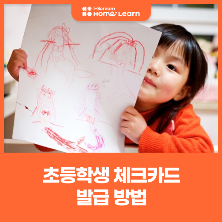 초등학생 체크카드 발급 확대 이미지
